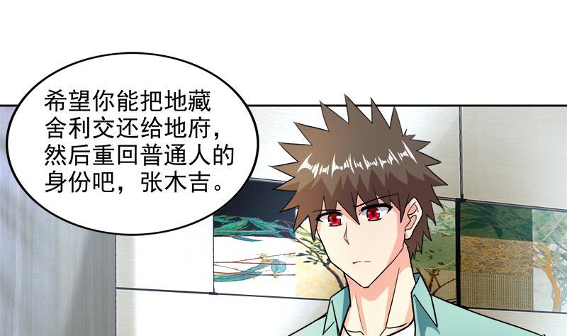 🍼地府混江龙 第206话 迷失的代价 第22页