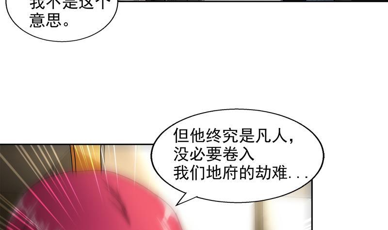 🍼地府混江龙 第206话 迷失的代价 第26页