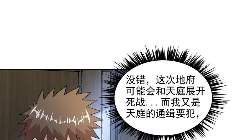🍼地府混江龙 第206话 迷失的代价 第31页