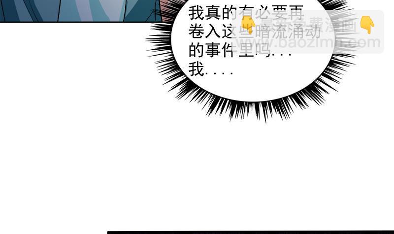 🍼地府混江龙 第206话 迷失的代价 第33页