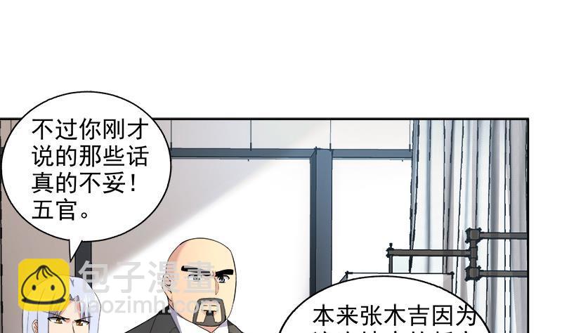 🍼地府混江龙 第206话 迷失的代价 第37页