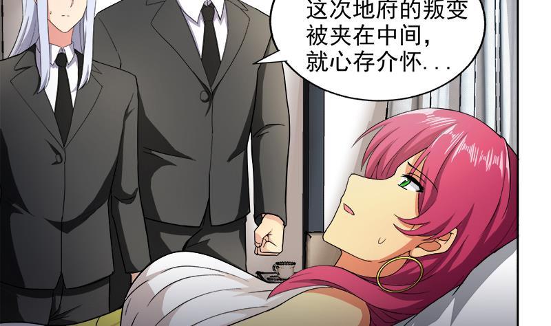 🍼地府混江龙 第206话 迷失的代价 第38页