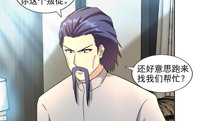 🍼地府混江龙 第206话 迷失的代价 第4页