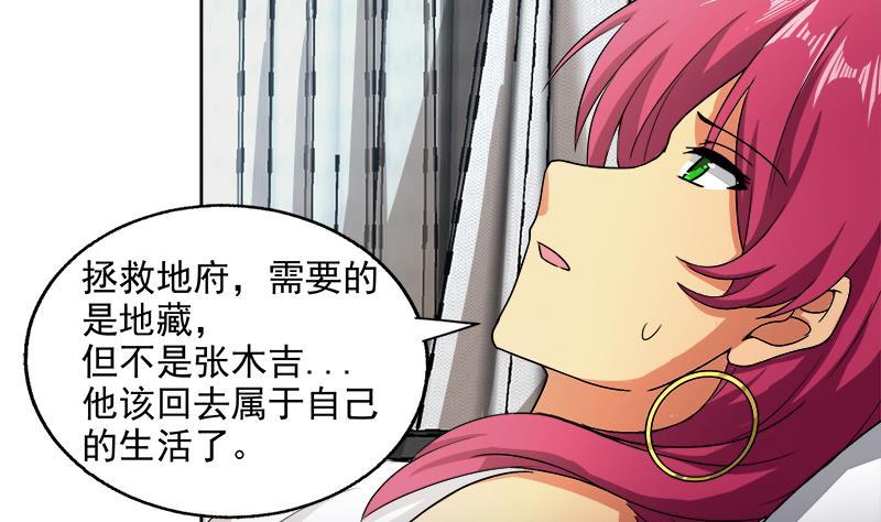 🍼地府混江龙 第206话 迷失的代价 第40页