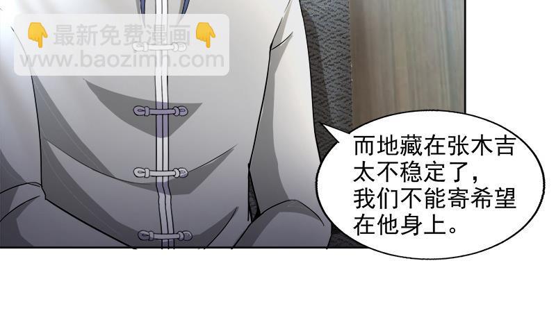 🍼地府混江龙 第206话 迷失的代价 第43页