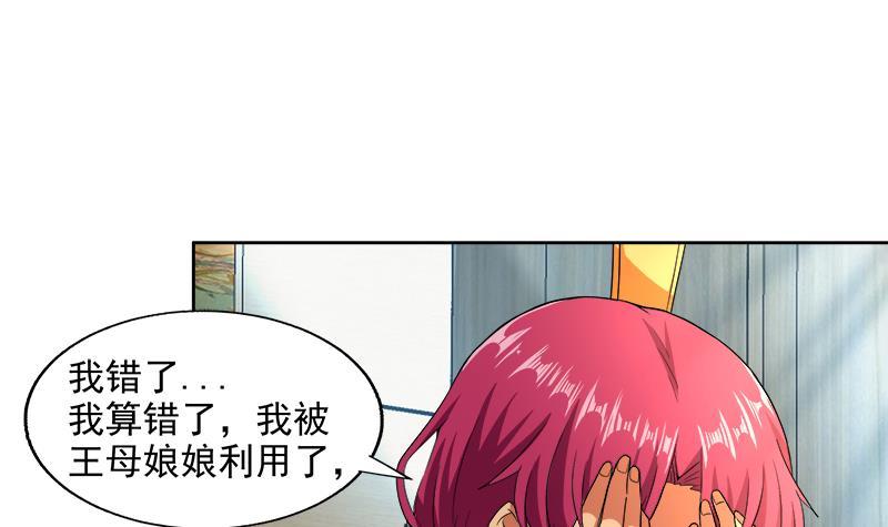 🍼地府混江龙 第206话 迷失的代价 第6页