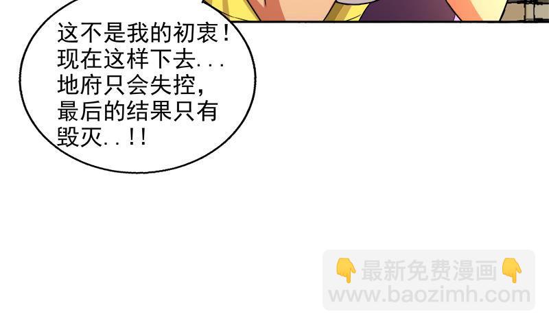 🍼地府混江龙 第206话 迷失的代价 第8页