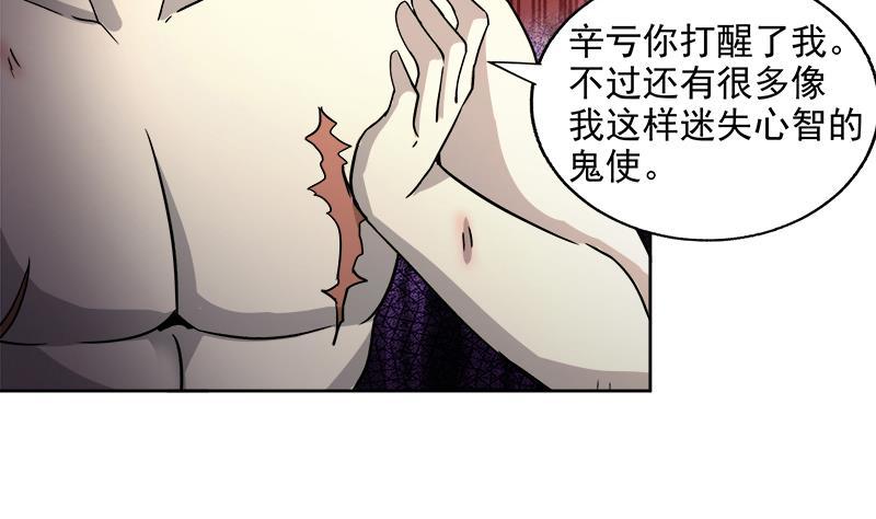 🍼地府混江龙 第210话 真心话 第10页