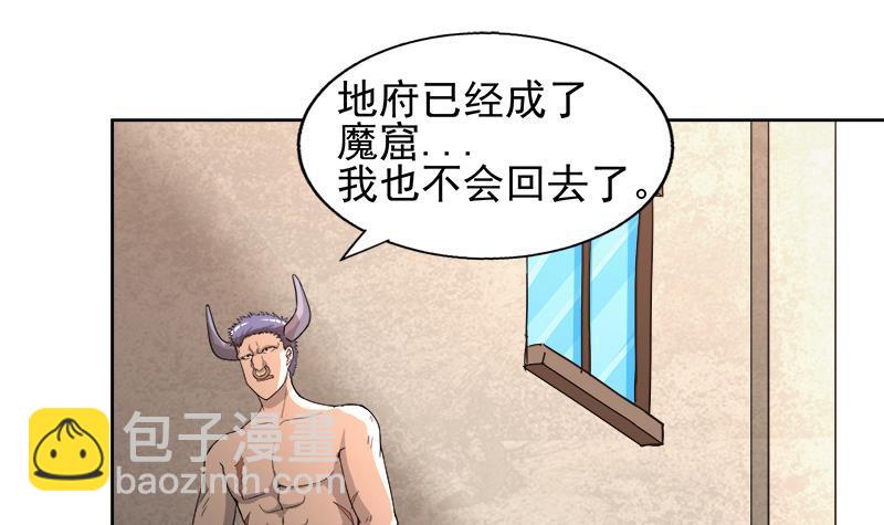 🍼地府混江龙 第210话 真心话 第12页