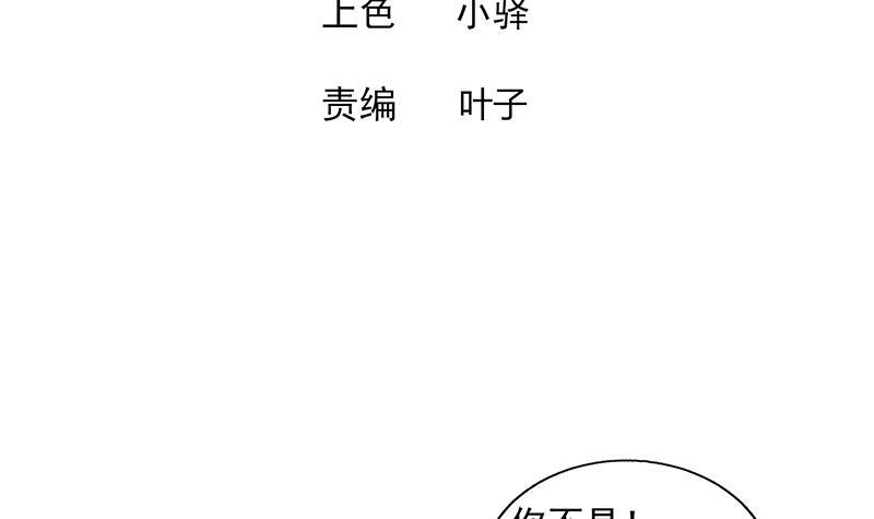 🍼地府混江龙 第210话 真心话 第3页