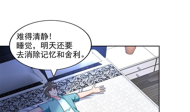 🍼地府混江龙 第210话 真心话 第31页