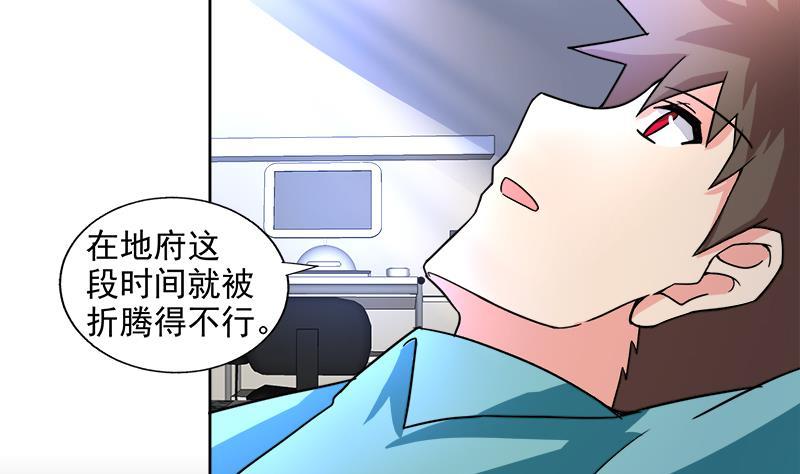 🍼地府混江龙 第210话 真心话 第34页