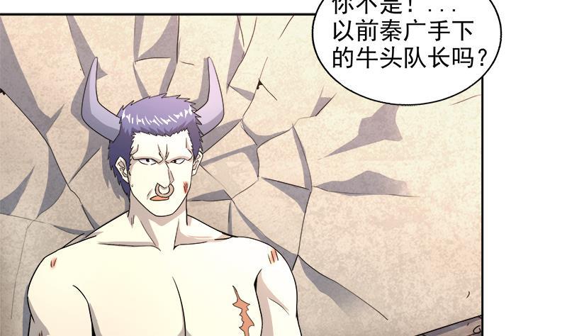 🍼地府混江龙 第210话 真心话 第4页