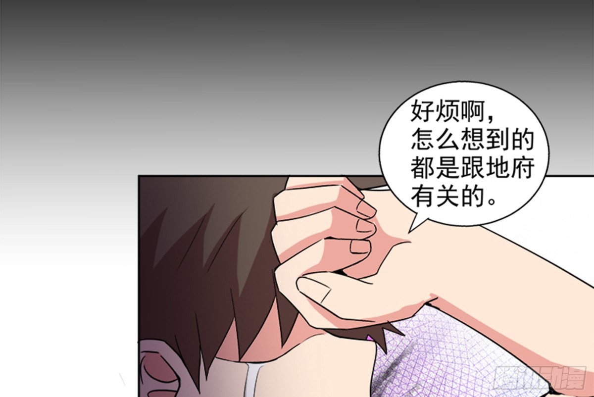 🍼地府混江龙 第210话 真心话 第44页