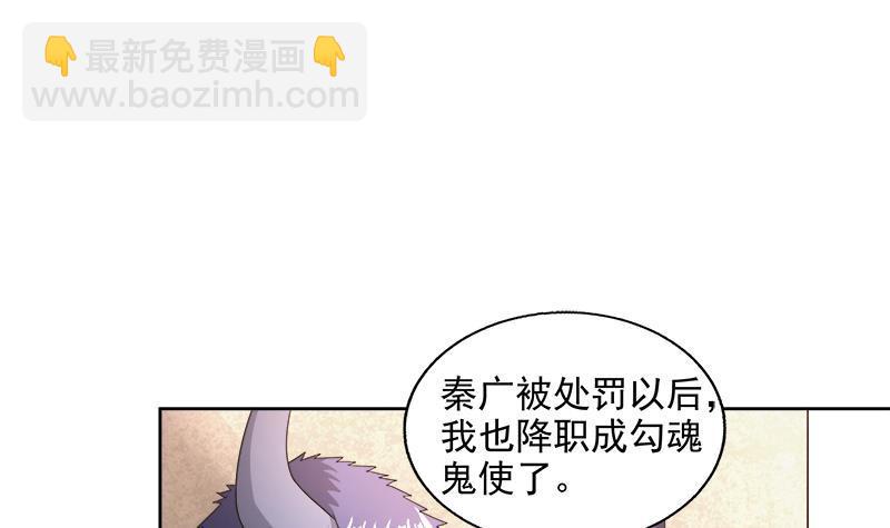 🍼地府混江龙 第210话 真心话 第6页