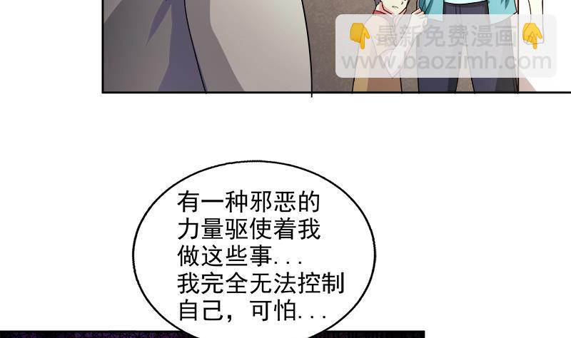 🍼地府混江龙 第210话 真心话 第8页