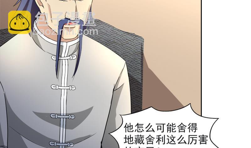 🍼地府混江龙 第212话 退出地府 第23页