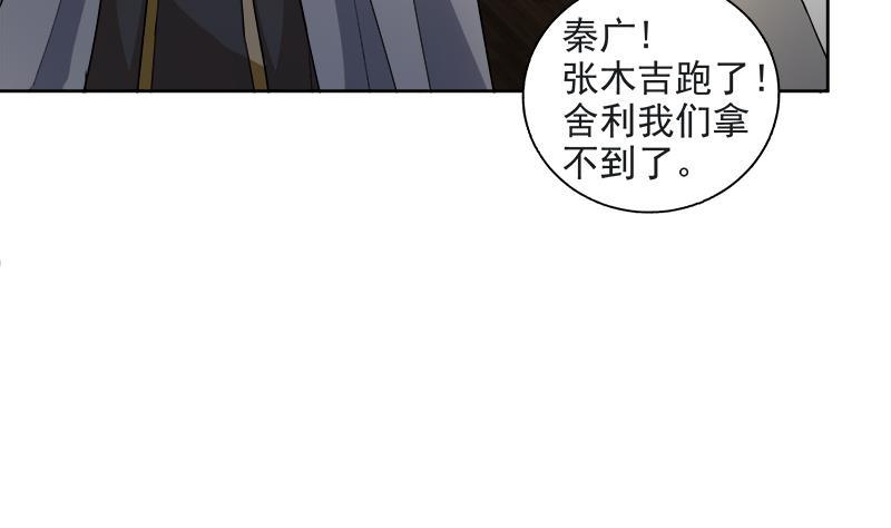 🍼地府混江龙 第212话 退出地府 第29页