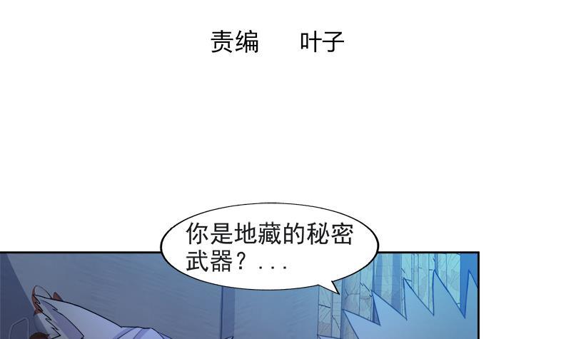 🍼地府混江龙 第212话 退出地府 第3页
