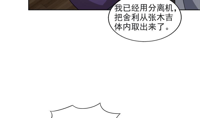 🍼地府混江龙 第212话 退出地府 第32页