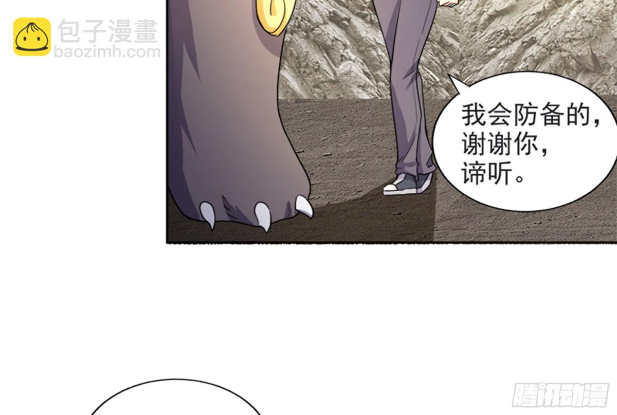 🍼地府混江龙 第214话 魔兽谛听 第32页
