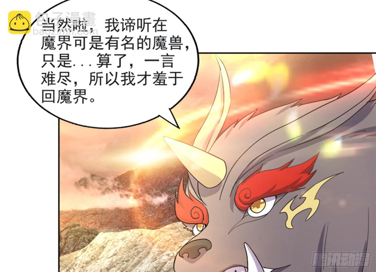 🍼地府混江龙 第214话 魔兽谛听 第5页