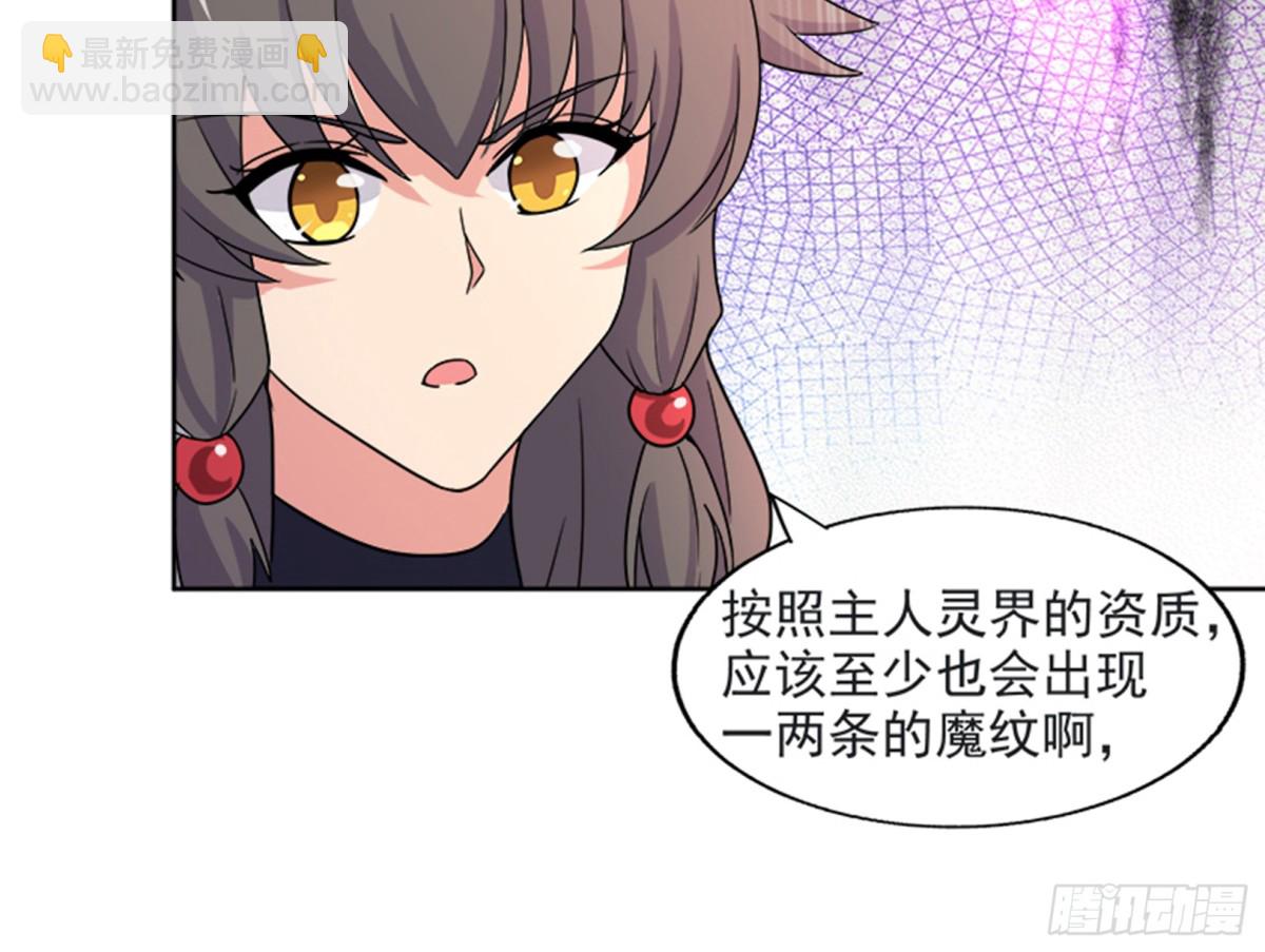 🍼地府混江龙 第216话 魔纹传说 第10页