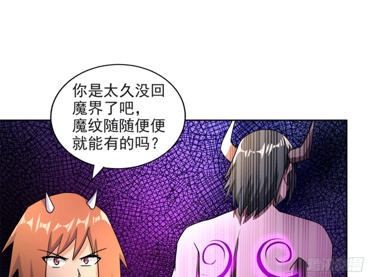 🍼地府混江龙 第216话 魔纹传说 第11页