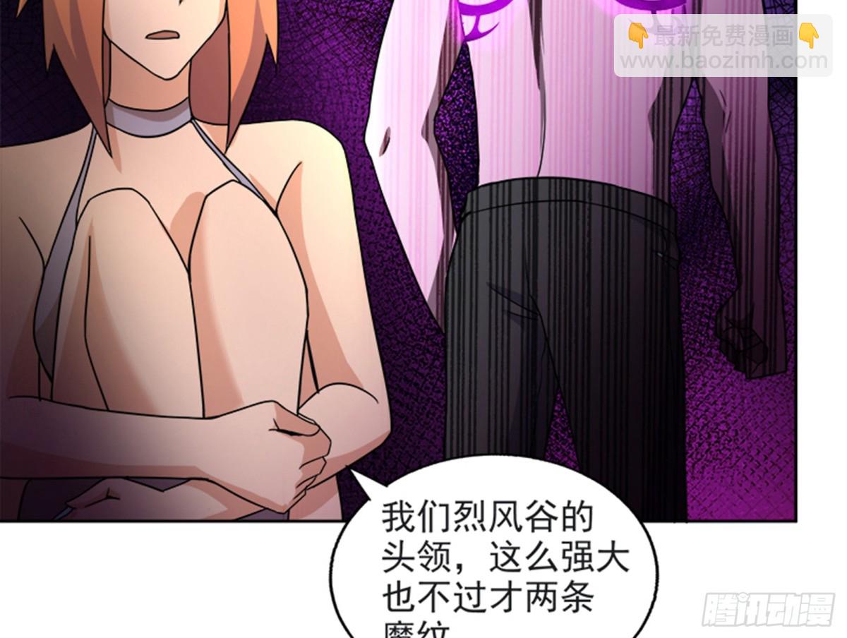🍼地府混江龙 第216话 魔纹传说 第12页