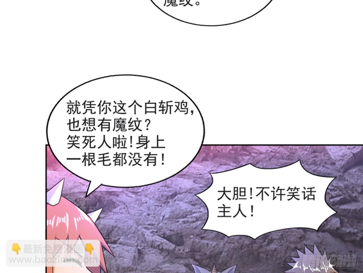 🍼地府混江龙 第216话 魔纹传说 第13页