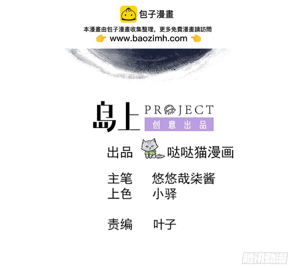 🍼地府混江龙 第216话 魔纹传说 第2页