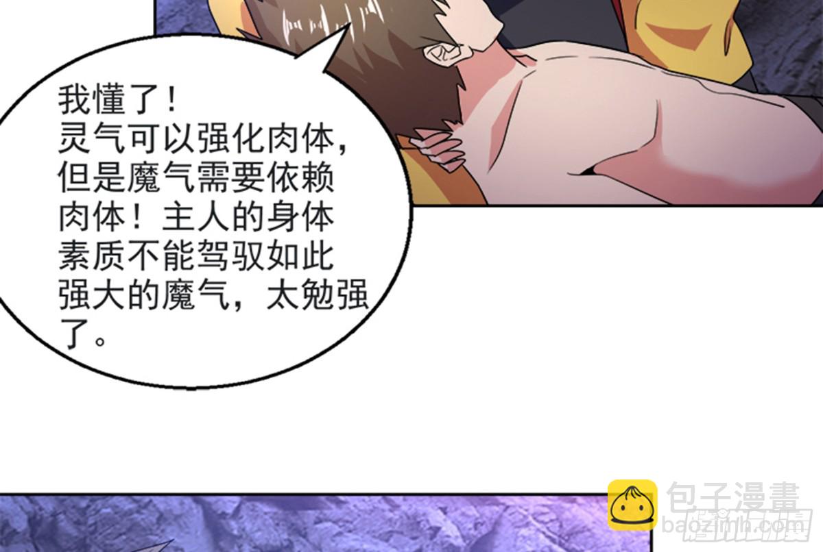🍼地府混江龙 第216话 魔纹传说 第31页