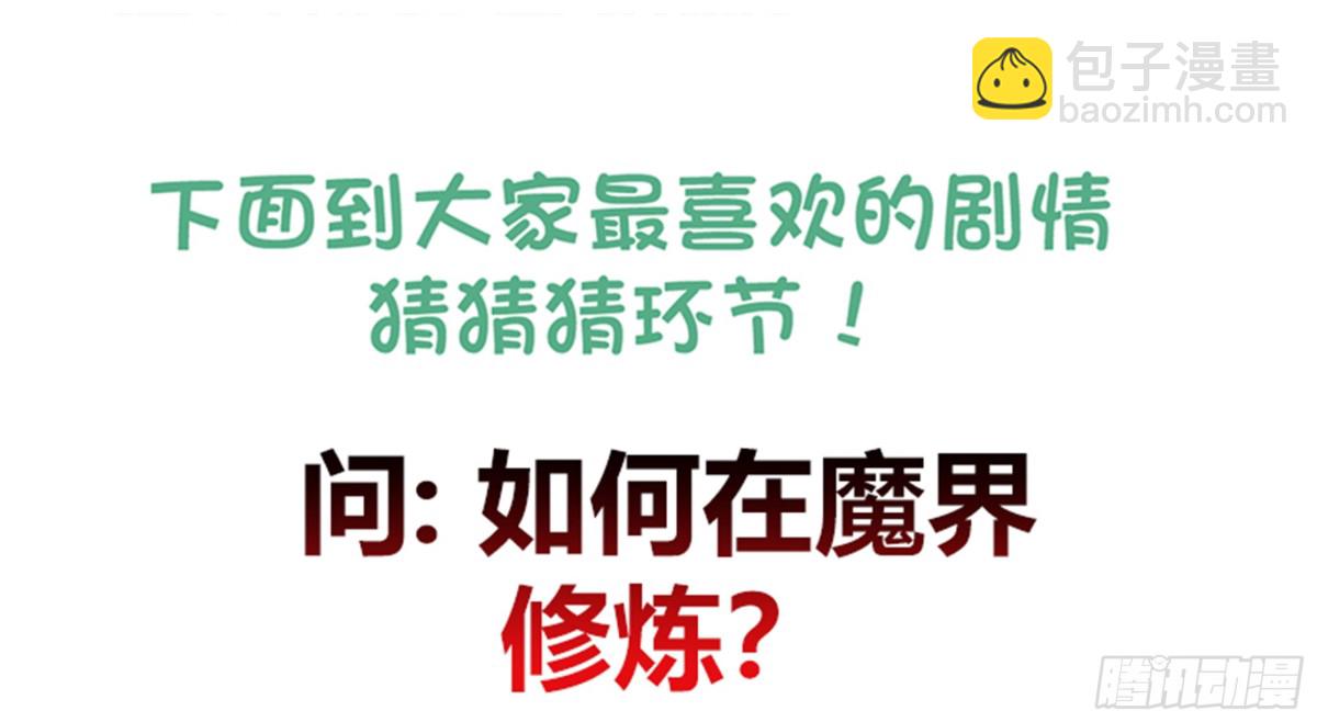 🍼地府混江龙 第216话 魔纹传说 第48页