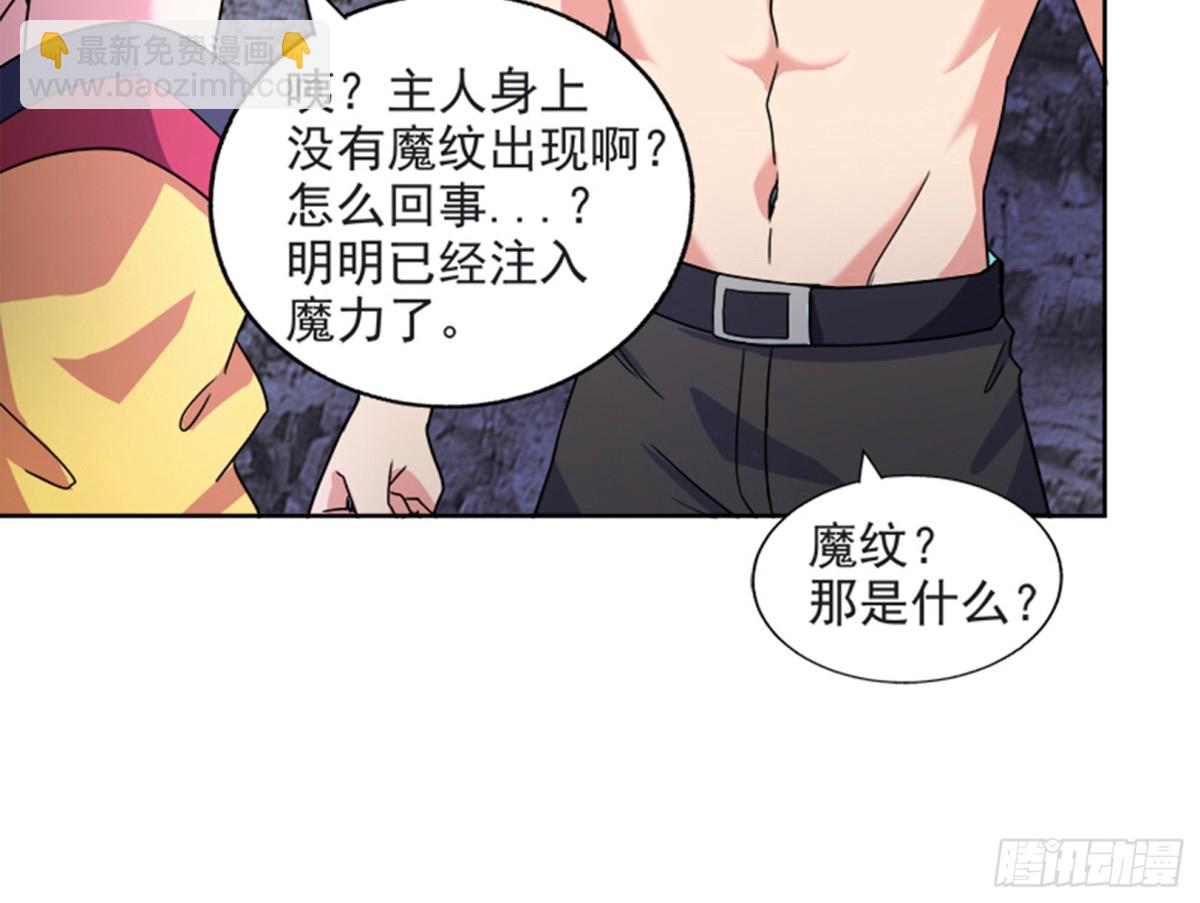 🍼地府混江龙 第216话 魔纹传说 第8页