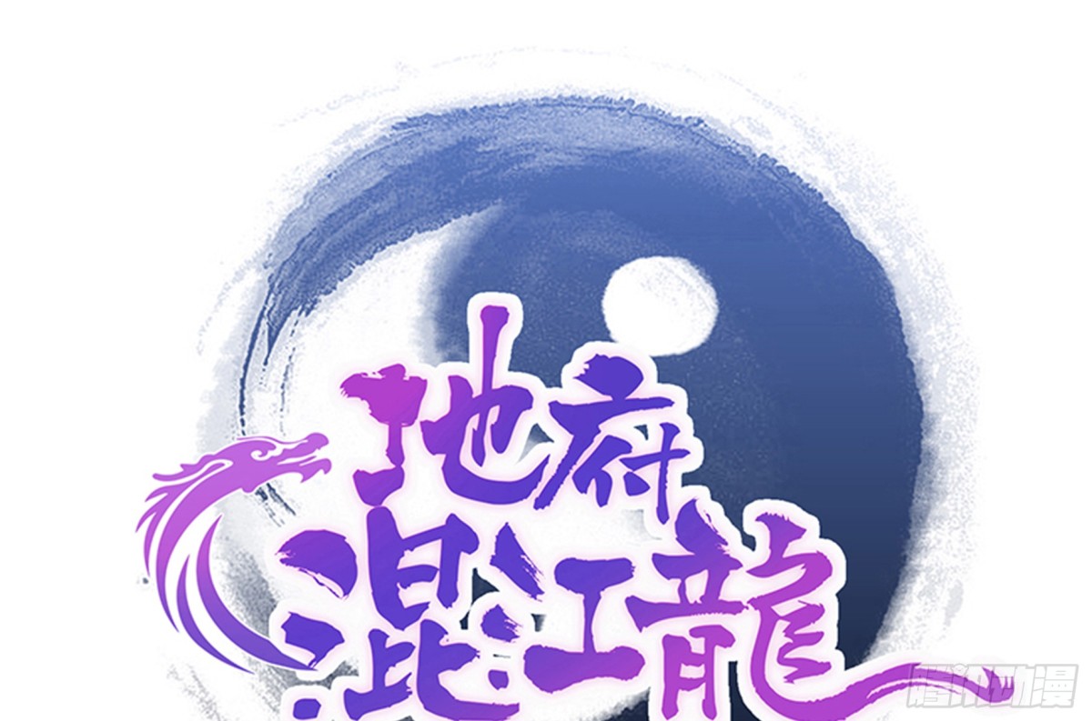 🍼地府混江龙 第218话 前往裂风谷 第1页