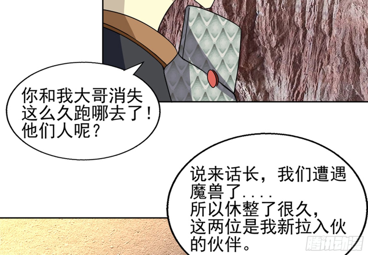 🍼地府混江龙 第218话 前往裂风谷 第38页