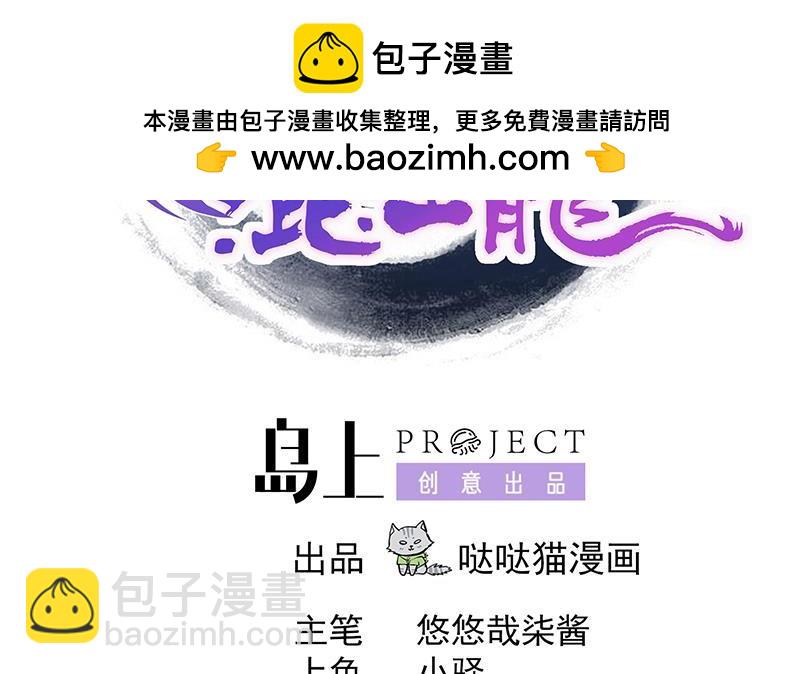🍼地府混江龙 第220话 突然的挑战者 第2页