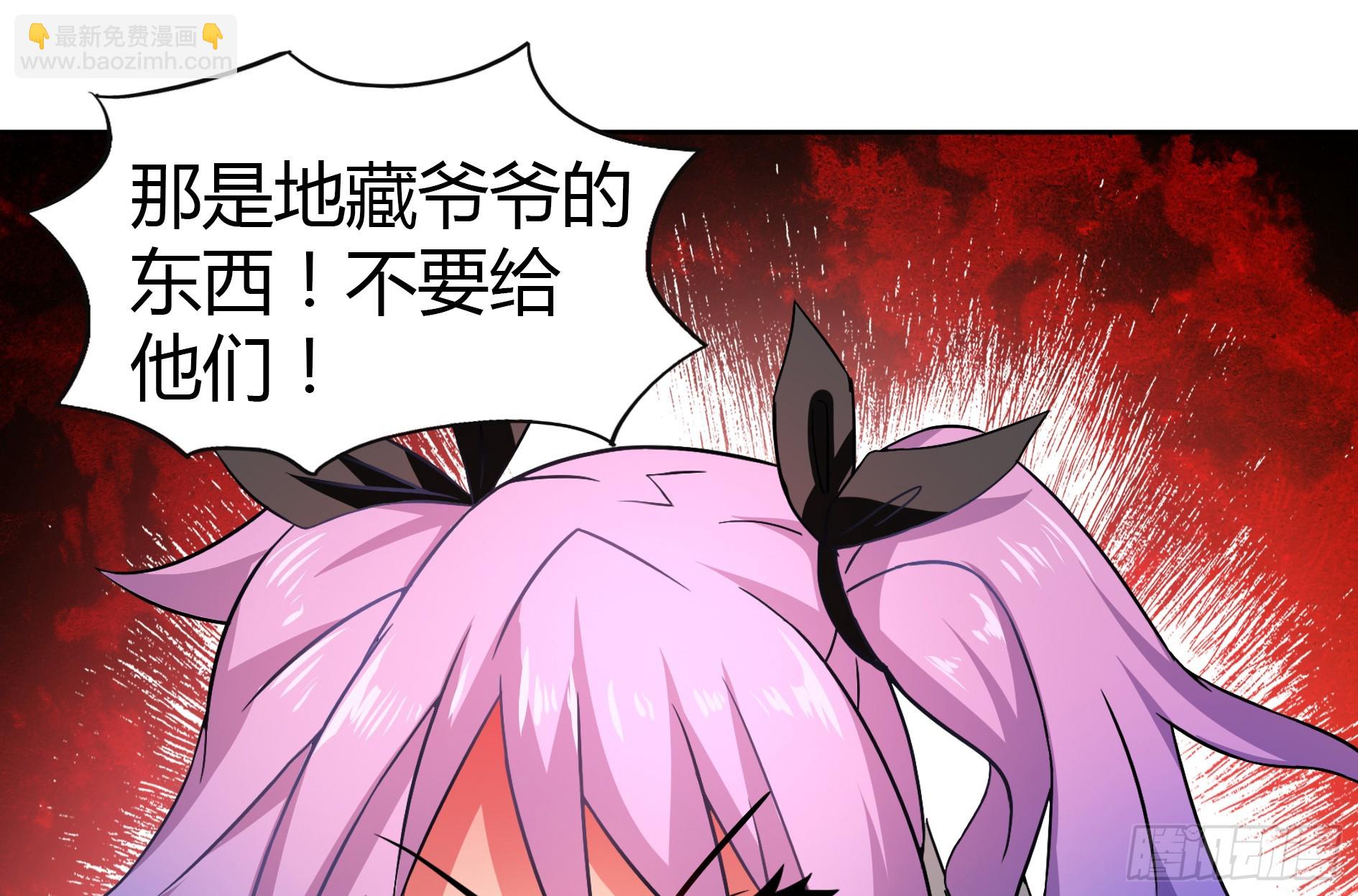 🍼地府混江龙 第23话 地藏舍利 第18页