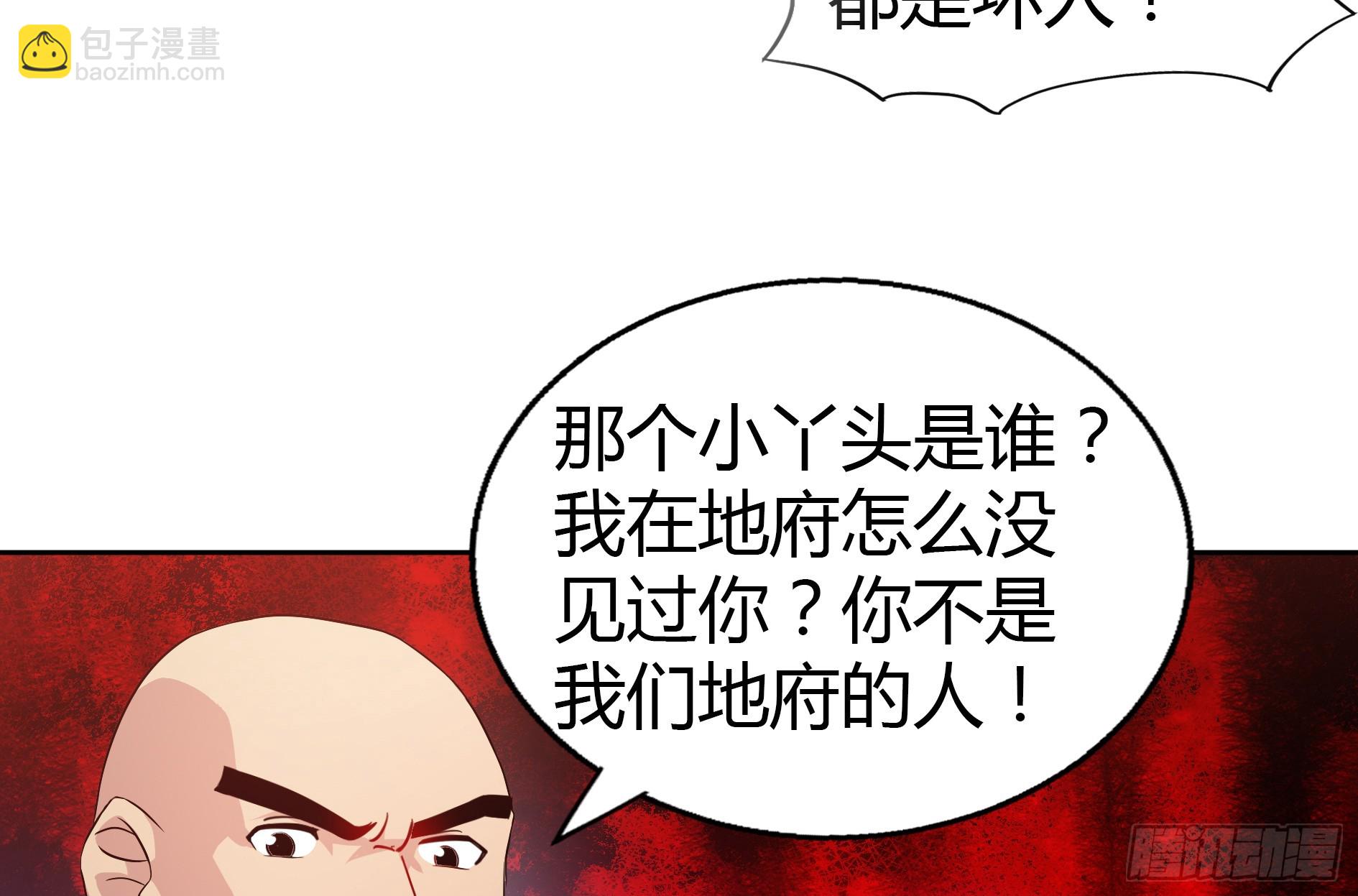 🍼地府混江龙 第23话 地藏舍利 第20页