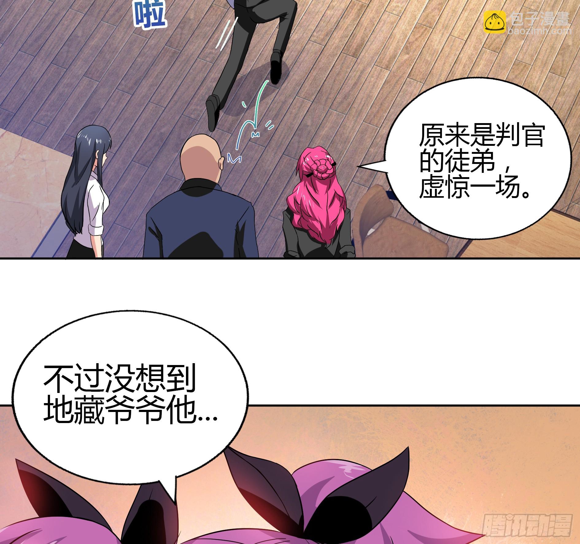 🍼地府混江龙 第23话 地藏舍利 第32页