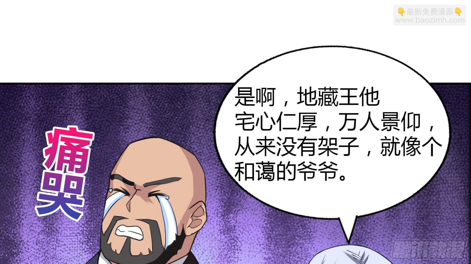 🍼地府混江龙 第23话 地藏舍利 第36页