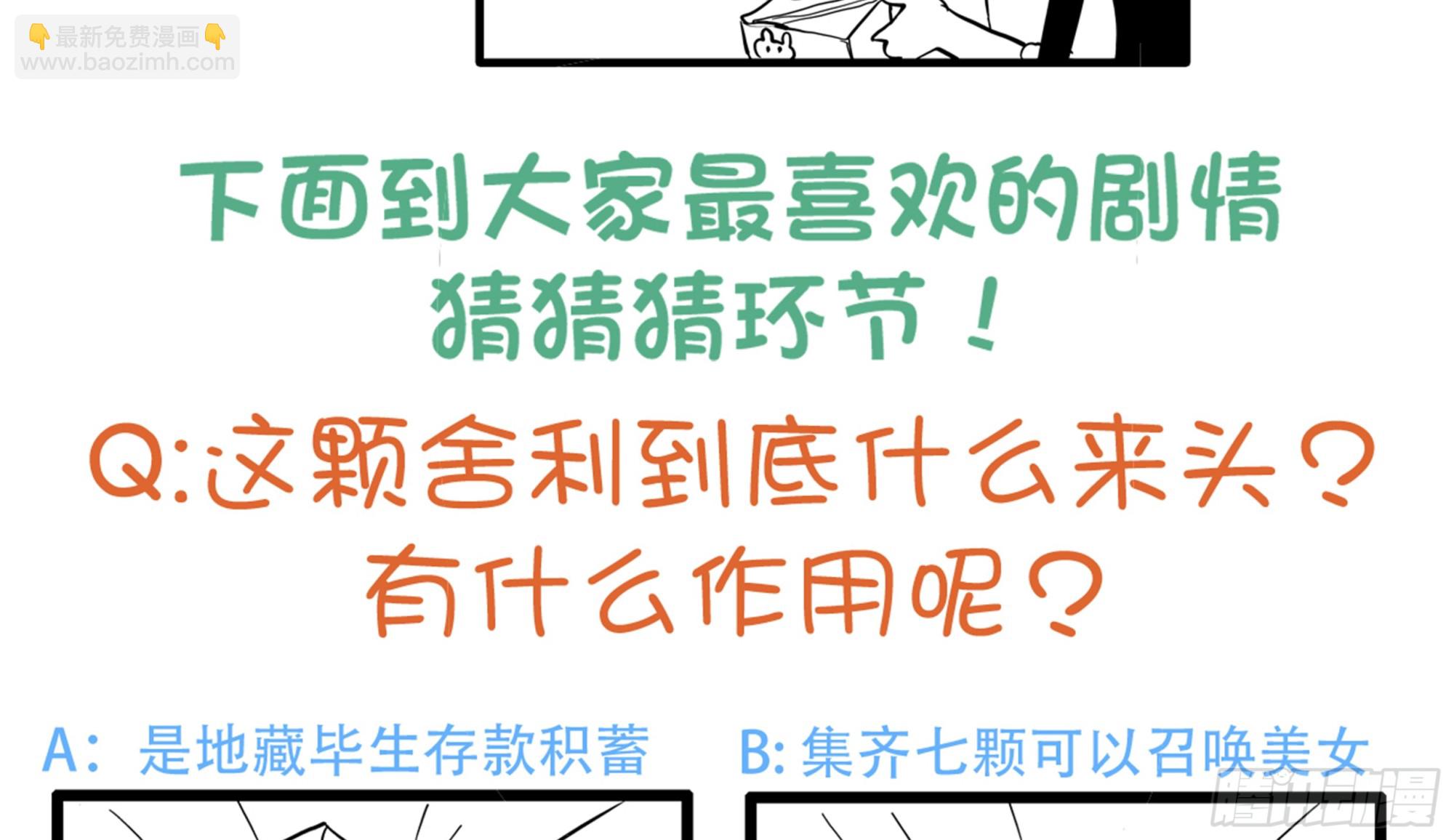 🍼地府混江龙 第23话 地藏舍利 第46页