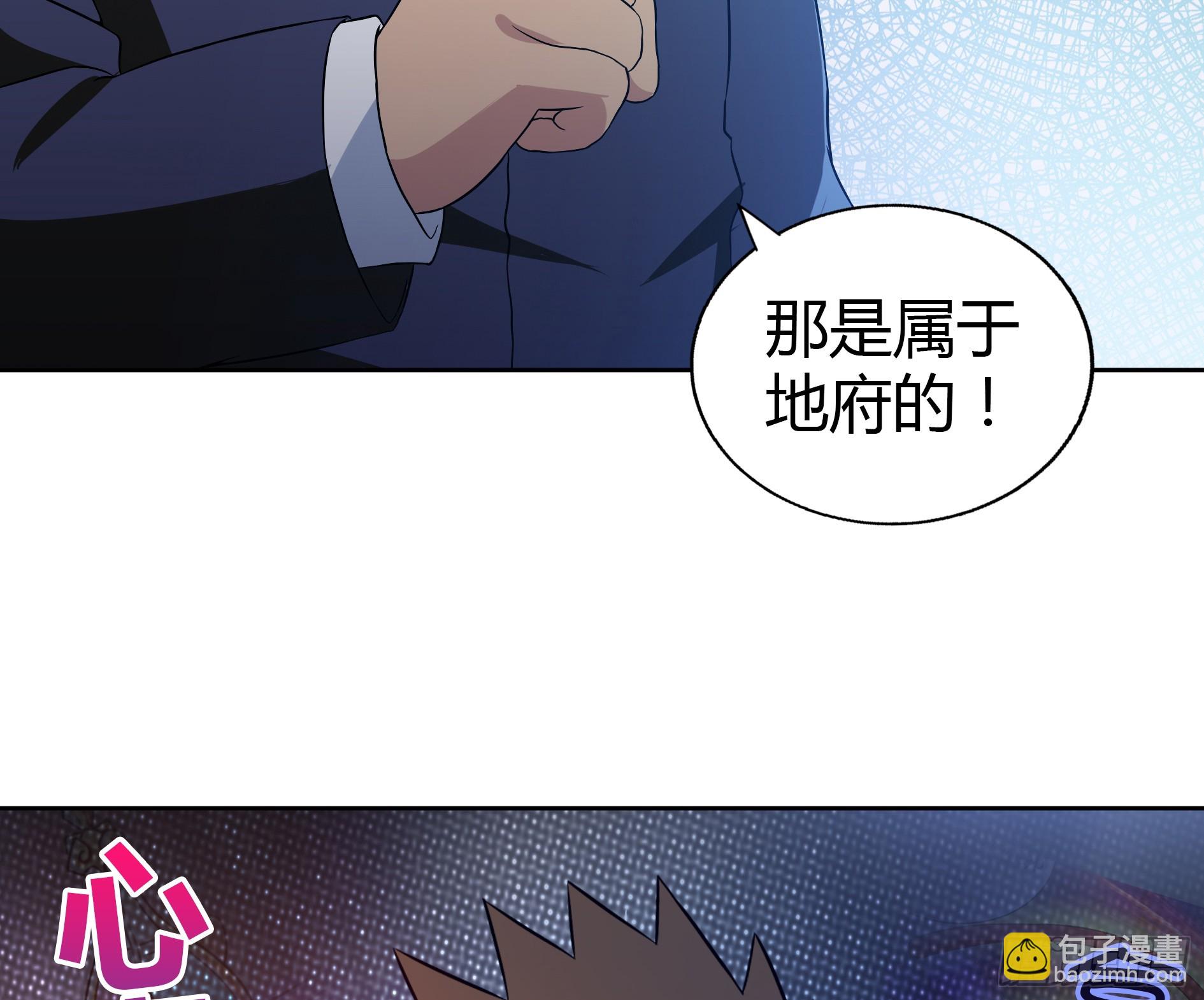 🍼地府混江龙 第23话 地藏舍利 第5页