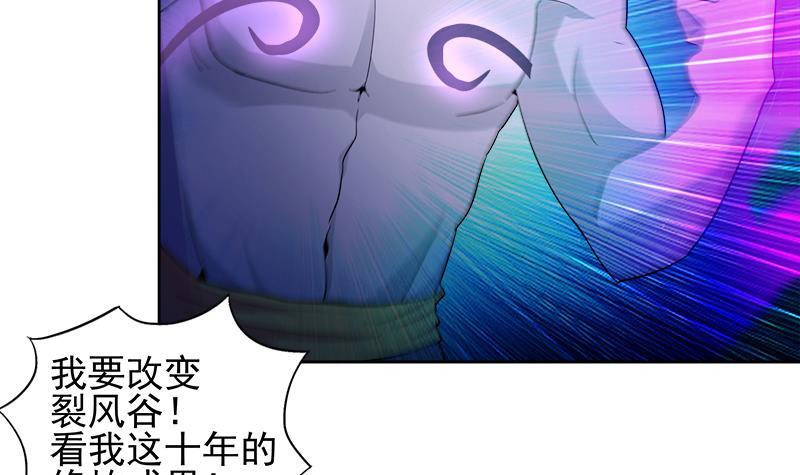 🍼地府混江龙 第222话 暗流涌动裂风谷 第12页