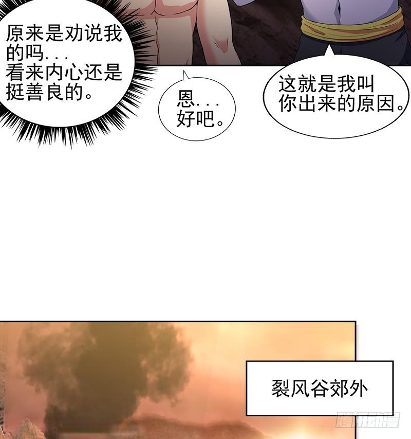 🍼地府混江龙 第222话 暗流涌动裂风谷 第20页