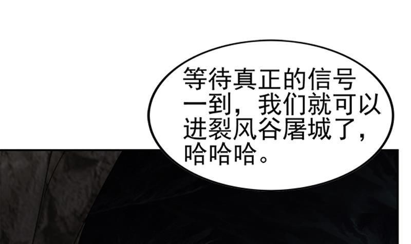🍼地府混江龙 第222话 暗流涌动裂风谷 第24页