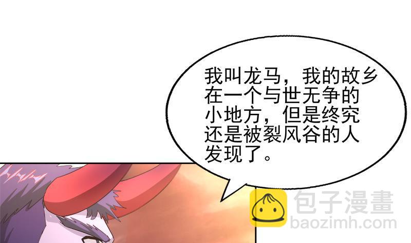 🍼地府混江龙 第222话 暗流涌动裂风谷 第8页