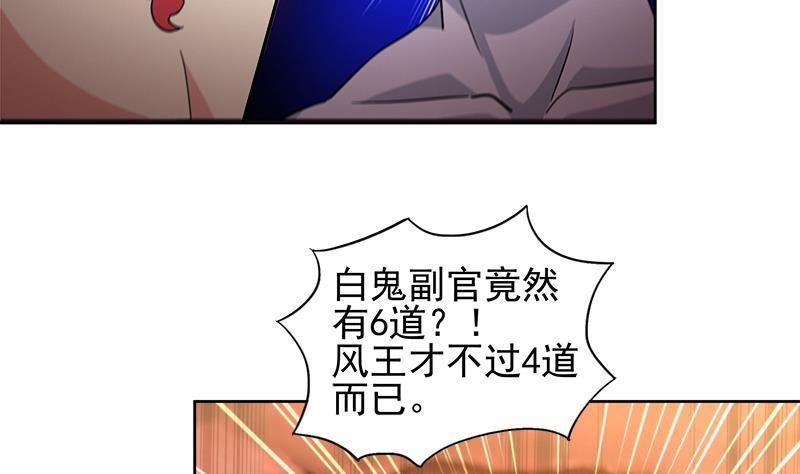 🍼地府混江龙 第224话 内鬼 第14页