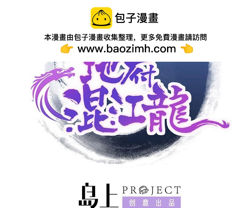 🍼地府混江龙 第224话 内鬼 第2页