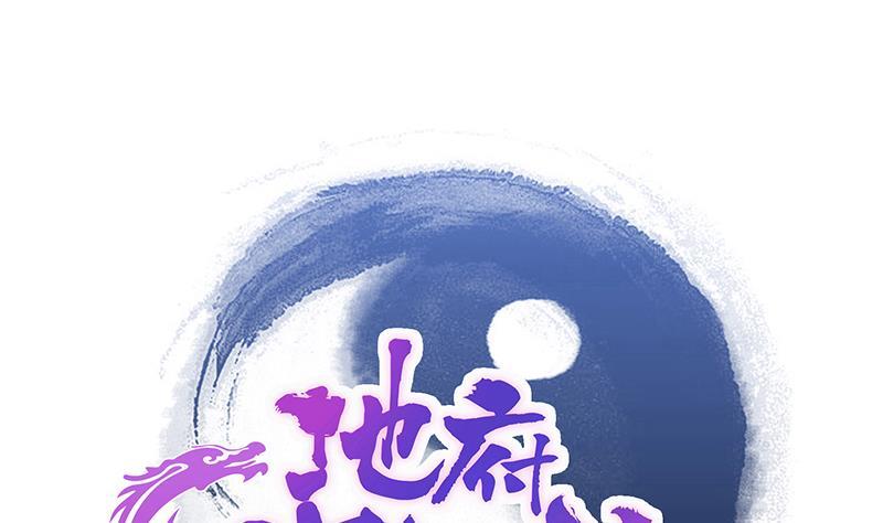 🍼地府混江龙 第228话 寻找风魔 第1页